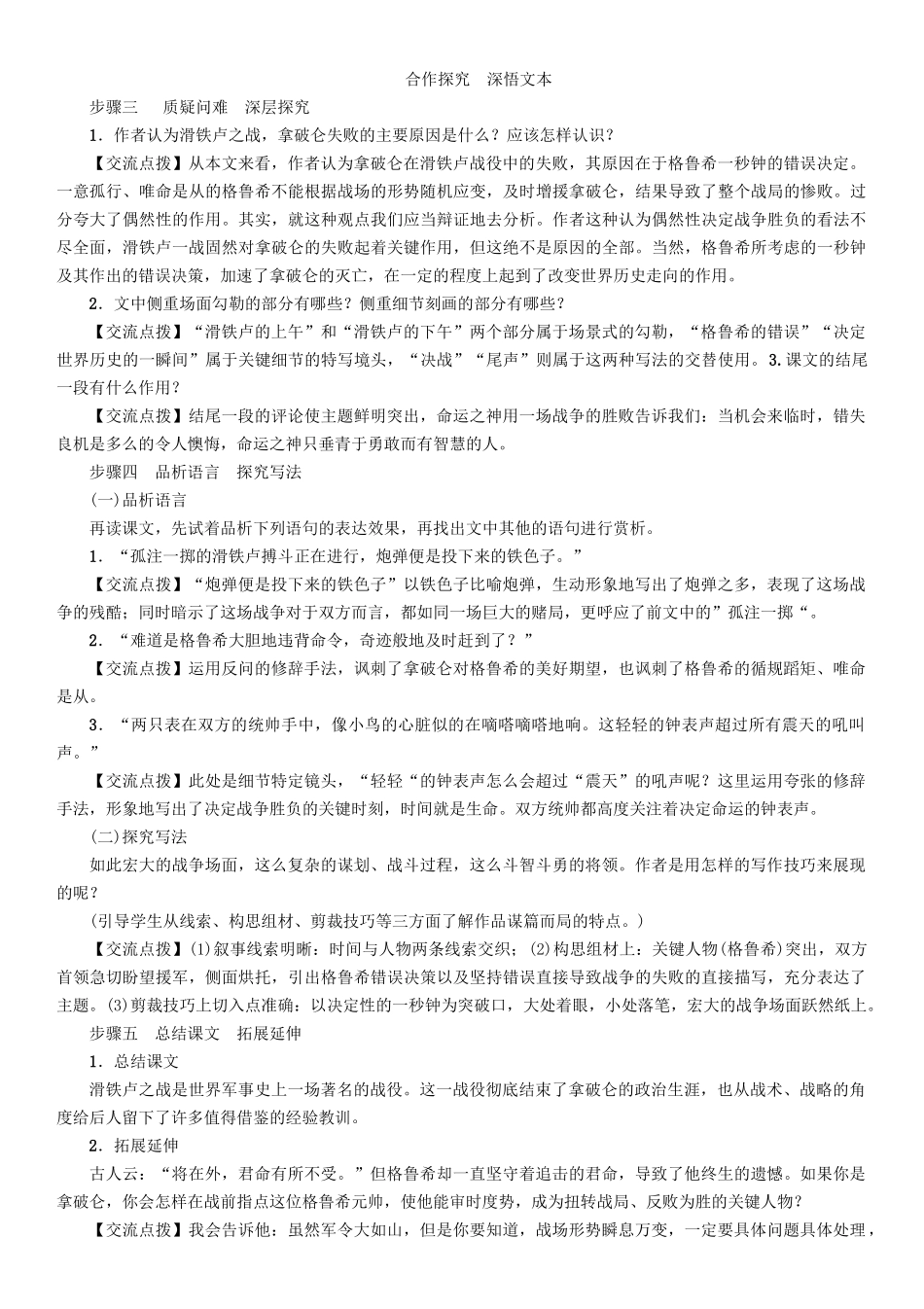 春八年级语文下册 第5单元 第19课 滑铁卢之战导学案 （新版）语文版-（新版）语文版初中八年级下册语文学案_第3页