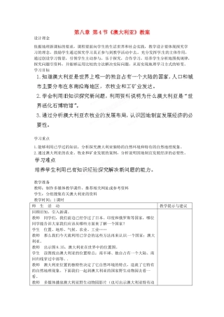 吉林省双辽市向阳乡中学七年级地理下册 第八章 第4节《澳大利亚》教案 新人教版