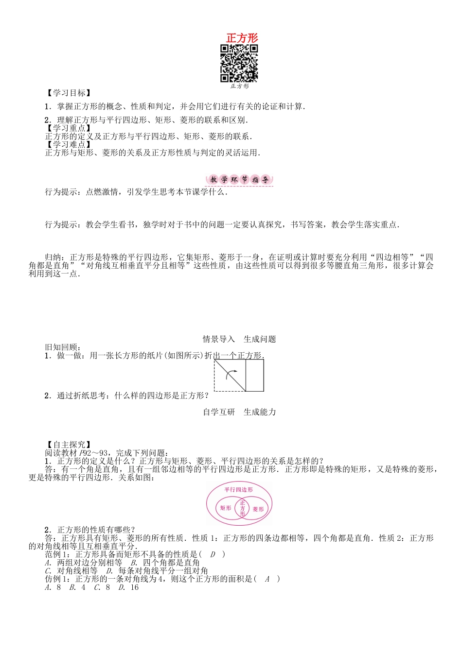 春八年级数学下册 19 四边形 正方形学案 （新版）沪科版-（新版）沪科版初中八年级下册数学学案_第1页