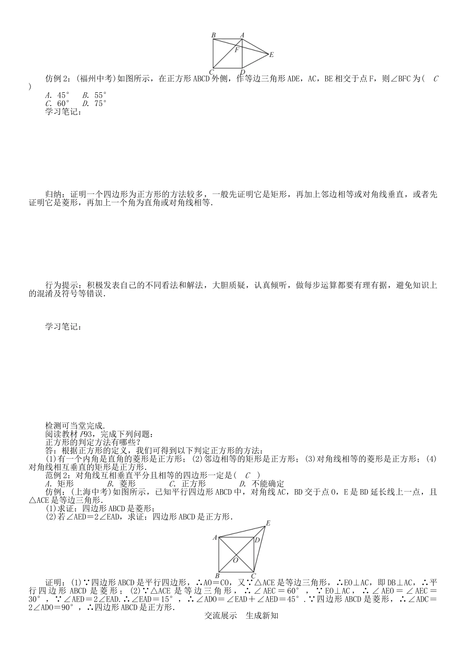春八年级数学下册 19 四边形 正方形学案 （新版）沪科版-（新版）沪科版初中八年级下册数学学案_第2页