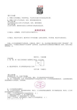 春八年级数学下册 19 四边形 正方形学案 （新版）沪科版-（新版）沪科版初中八年级下册数学学案