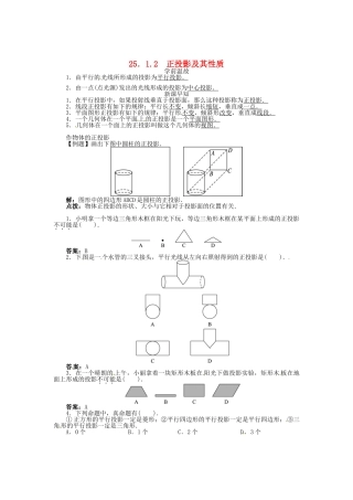 春九年级数学下册 25.1.2 正投影及其性质学案 （新版）沪科版-（新版）沪科版初中九年级下册数学学案