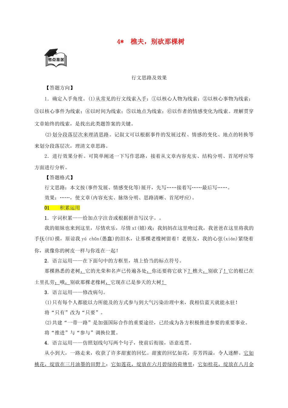 八年级语文上册 第一单元 第4课《樵夫 别砍那棵树》同步学案 语文版-语文版初中八年级上册语文学案_第1页