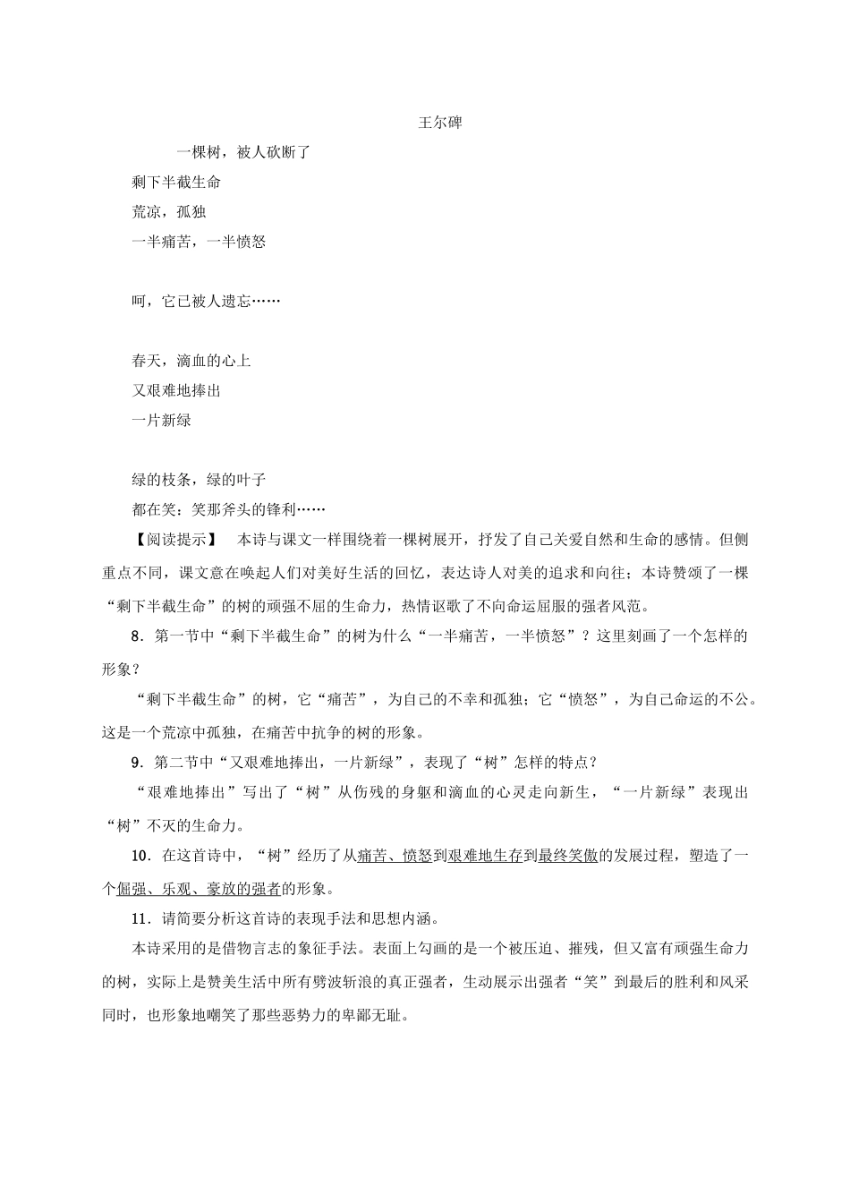 八年级语文上册 第一单元 第4课《樵夫 别砍那棵树》同步学案 语文版-语文版初中八年级上册语文学案_第3页