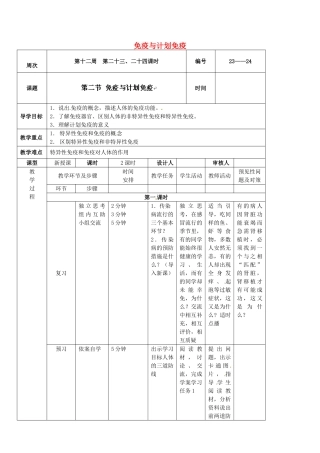 吉林省通化市外国语中学八年级生物下册 第八单元 第二节 免疫与计划免疫导学案 新人教版