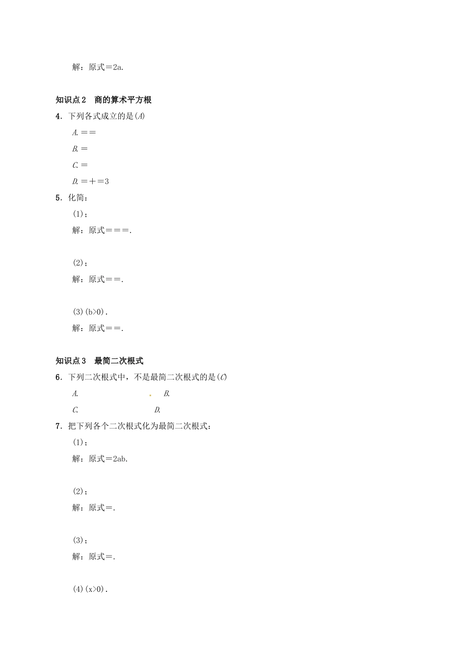 八年级数学下册 16.2 二次根式的乘除 第2课时 二次根式的除法学案 （新版）新人教版-（新版）新人教版初中八年级下册数学学案_第2页