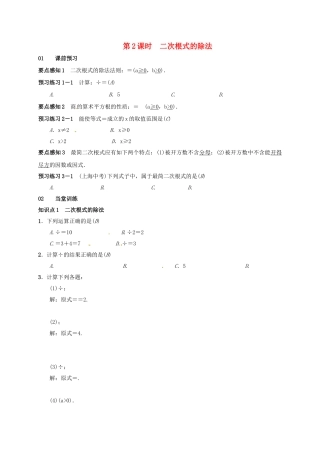 八年级数学下册 16.2 二次根式的乘除 第2课时 二次根式的除法学案 （新版）新人教版-（新版）新人教版初中八年级下册数学学案