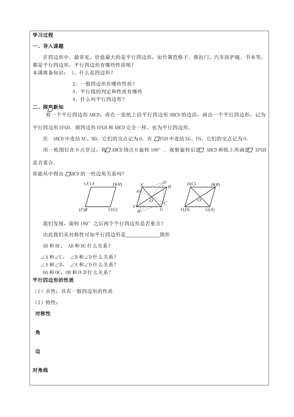 八年级数学上册 平行四边形的性质（一）导学案 华东师大版_第2页