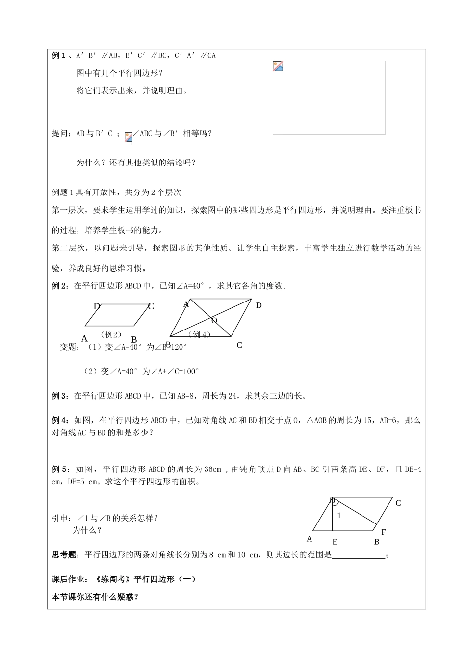 八年级数学上册 平行四边形的性质（一）导学案 华东师大版_第3页