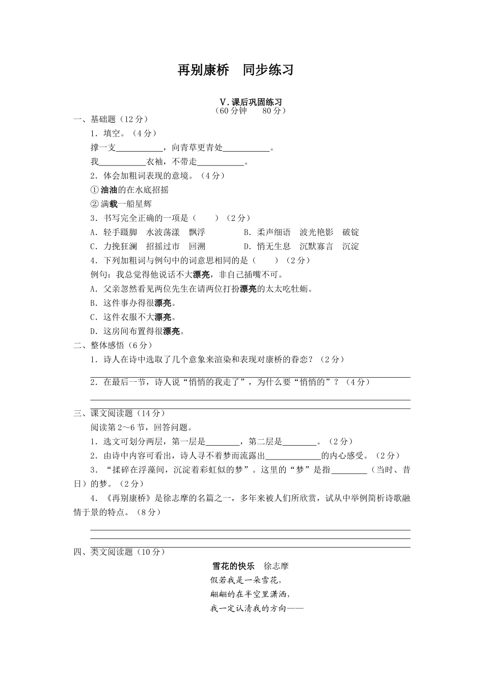 高中语文随堂练习_再别康桥人教版必修一_第1页
