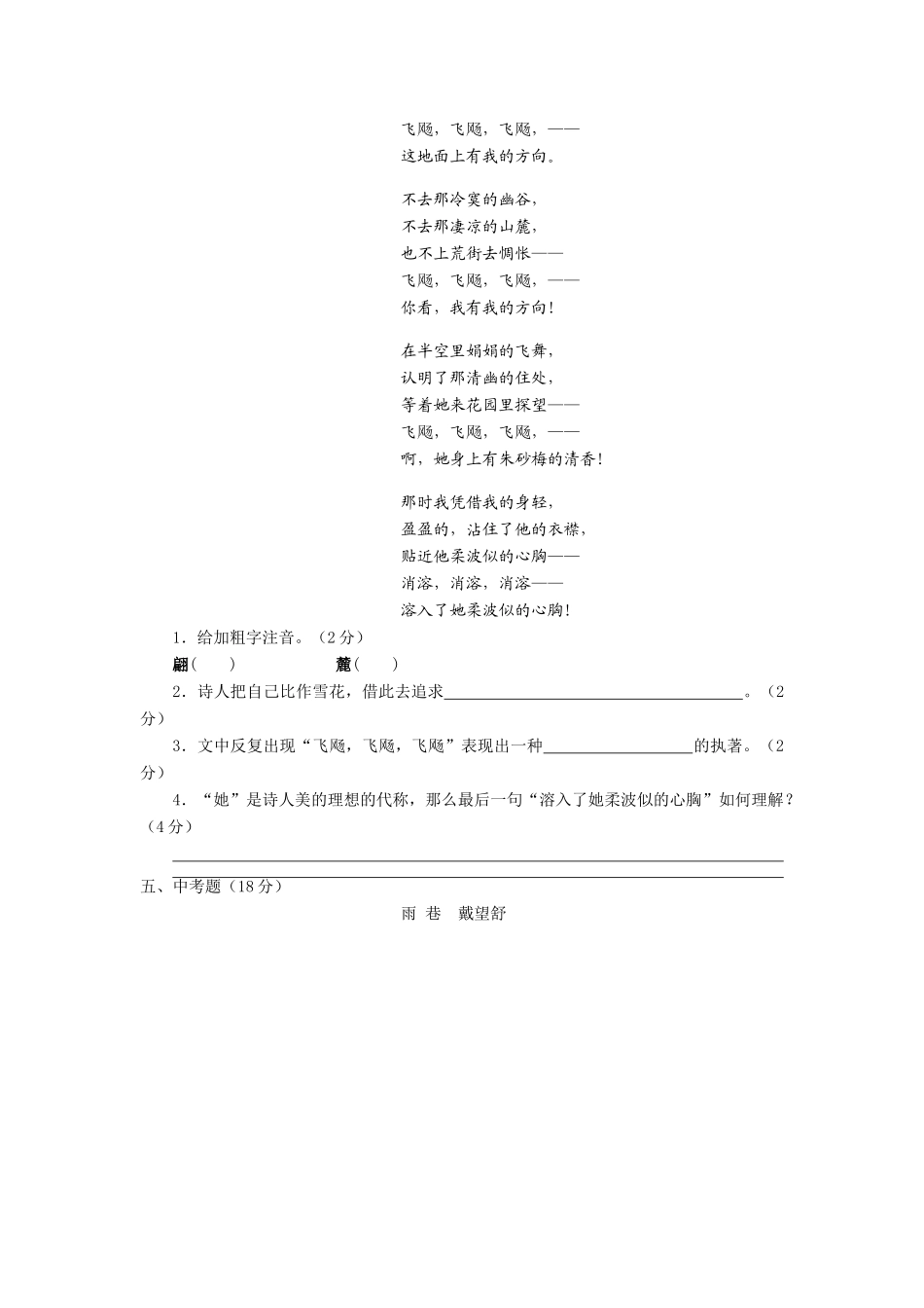高中语文随堂练习_再别康桥人教版必修一_第2页