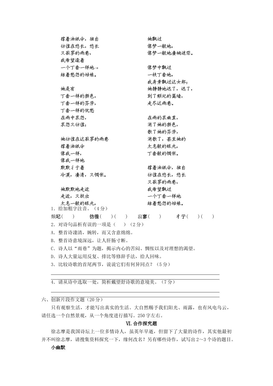 高中语文随堂练习_再别康桥人教版必修一_第3页