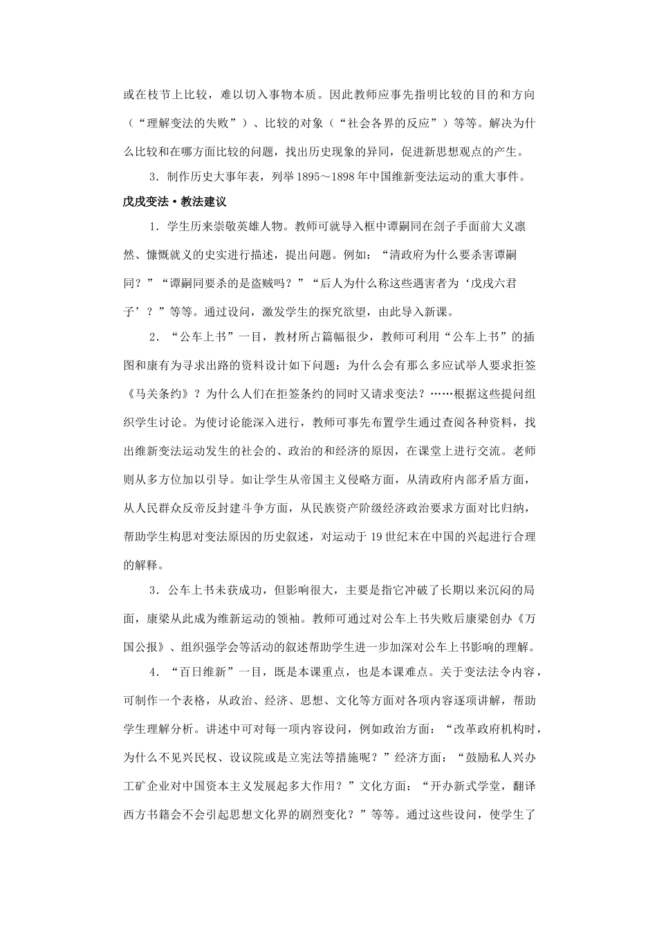 八年级历史上册：第二课《戊戌变法》教案川教版_第2页