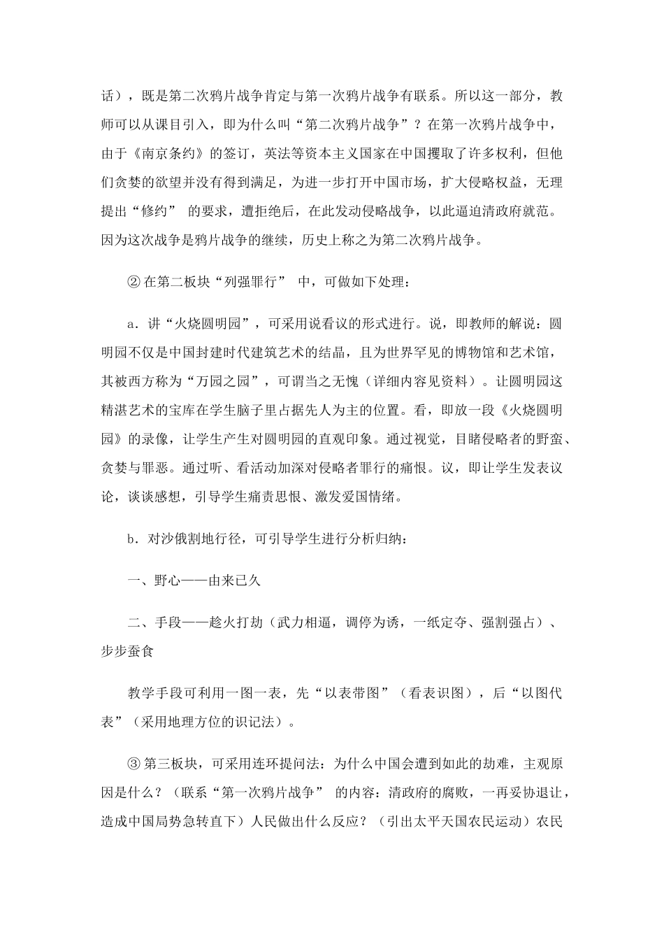 八年级历史上册 第2课第二次鸦片战争期间列强侵华罪行教案 人教新课标版_第3页