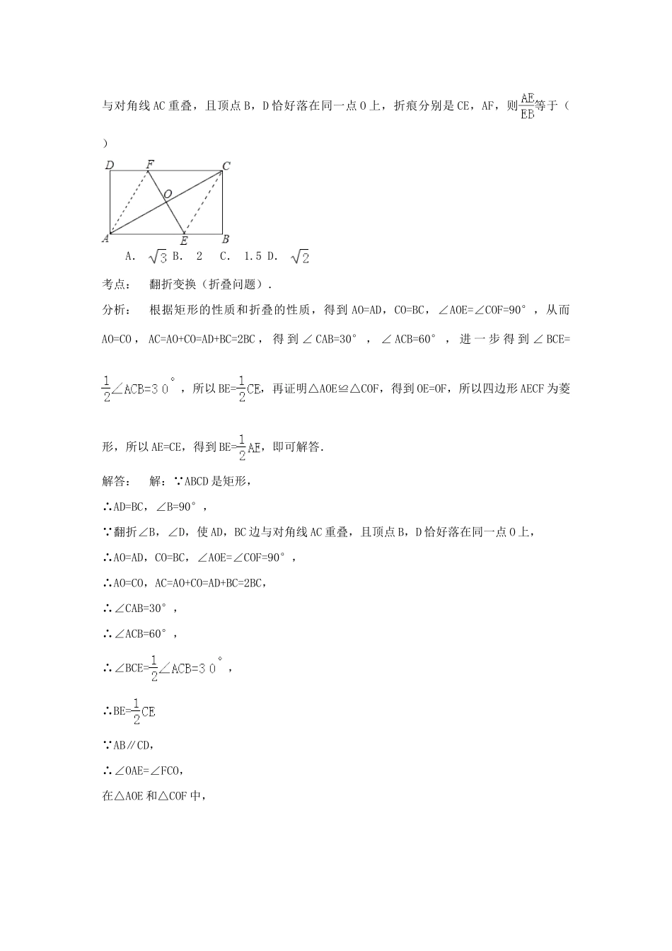 初中数学一轮复习 几何与变换篇 第六节 特殊平行四边形导学练-人教版初中全册数学学案_第2页