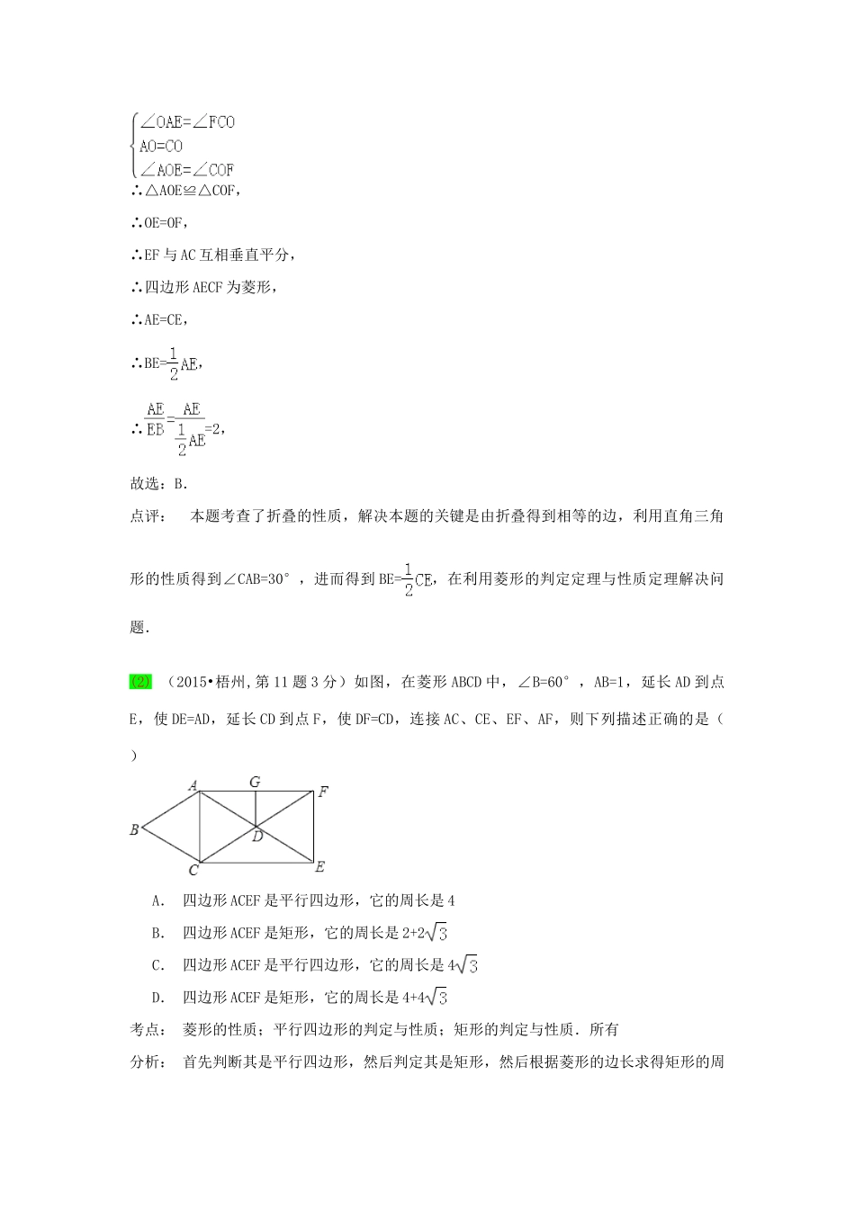 初中数学一轮复习 几何与变换篇 第六节 特殊平行四边形导学练-人教版初中全册数学学案_第3页