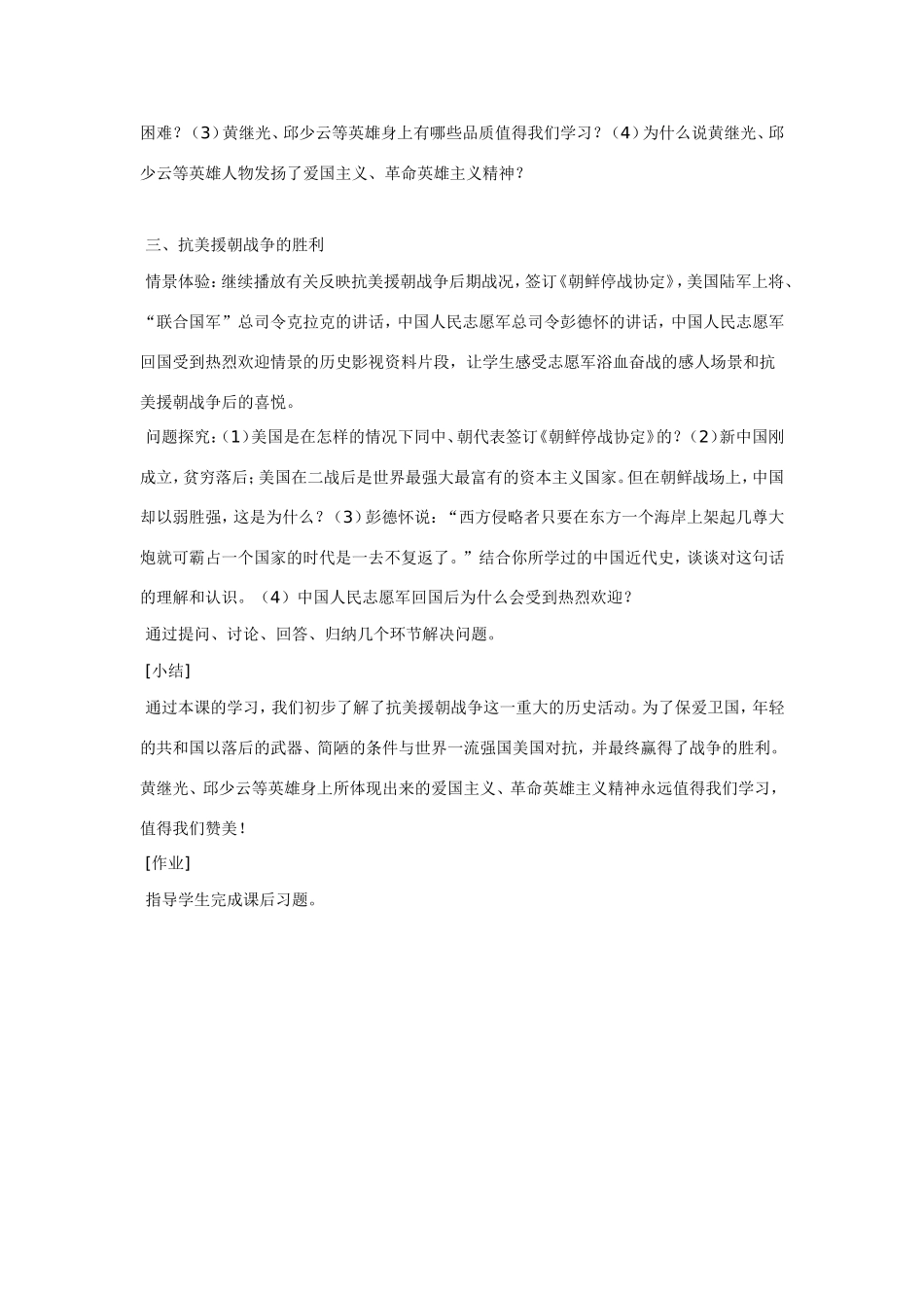 八年级历史第2课 抗美援朝保家卫国 教案岳麓版_第3页