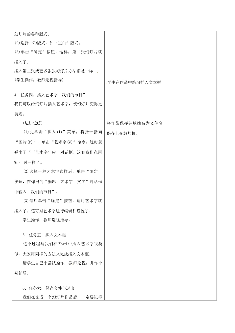 八年级信息技术上册 5 初识PPT2003教案1 苏教版-苏教版初中八年级上册信息技术教案_第3页