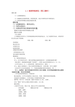广东东莞市万江区华江初级中学地理七年级地理上册 1.1 地球和地球仪（第三课时）教案 （新版）新人教版
