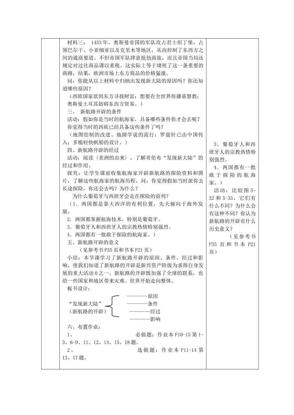 广东省深圳市八年级历史与社会下册 新航路的开辟教案 人教版_第2页