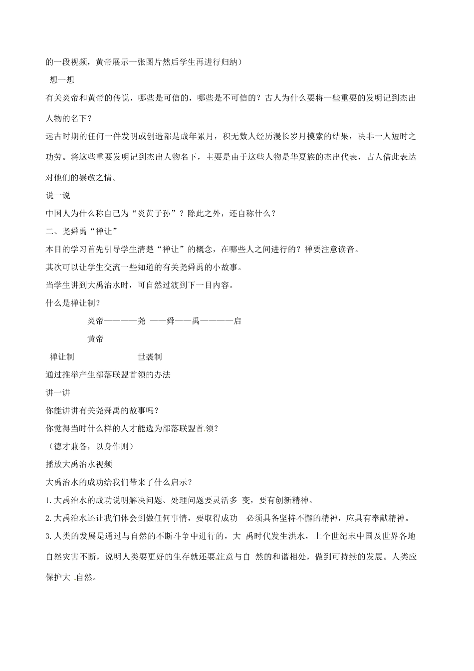 甘肃省酒泉第四中学历史七年级上册 第3课 传说时代的文明曙光教案2 北师大版_第2页