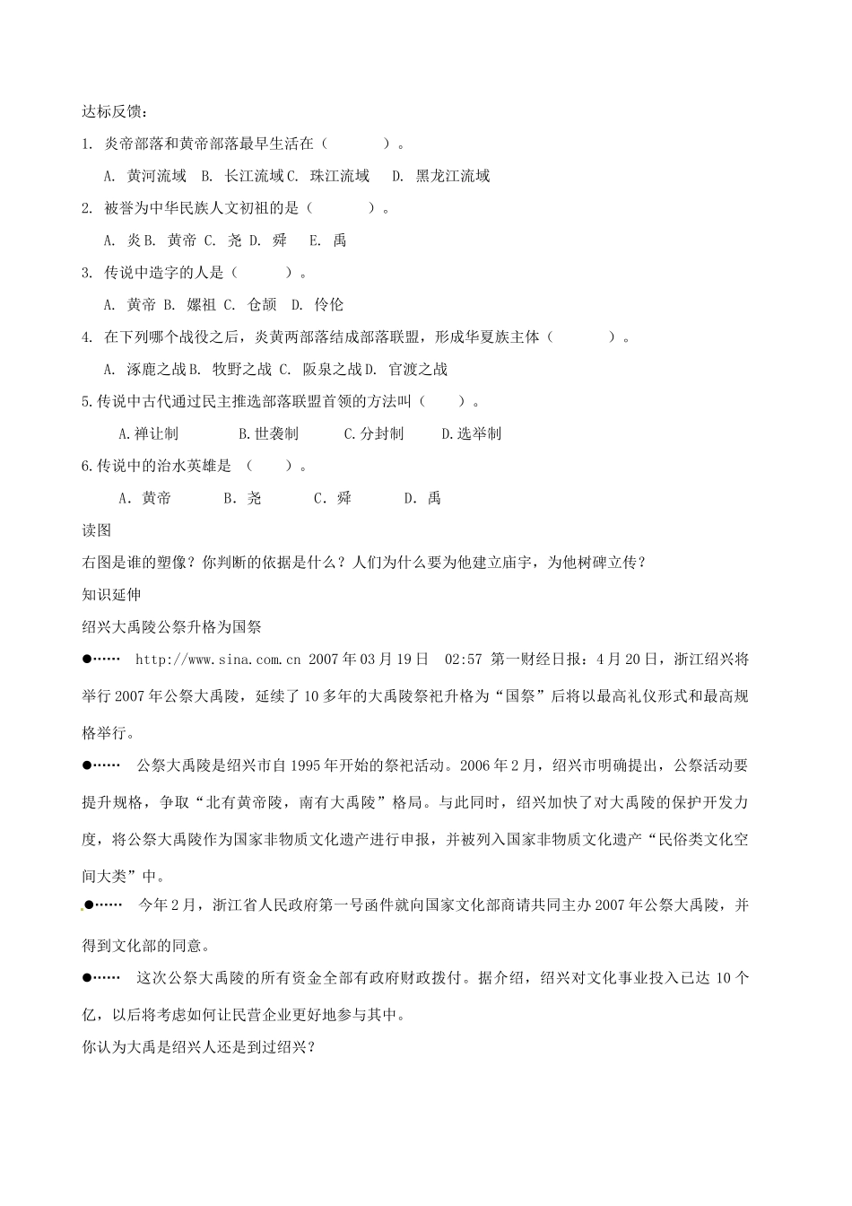 甘肃省酒泉第四中学历史七年级上册 第3课 传说时代的文明曙光教案2 北师大版_第3页