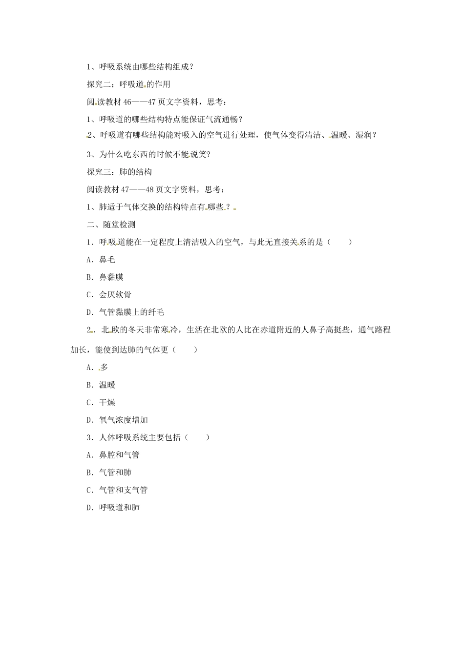 河北省七年级生物下册 2.3.1 呼吸道和肺导学案 冀教版-冀教版初中七年级下册生物学案_第2页