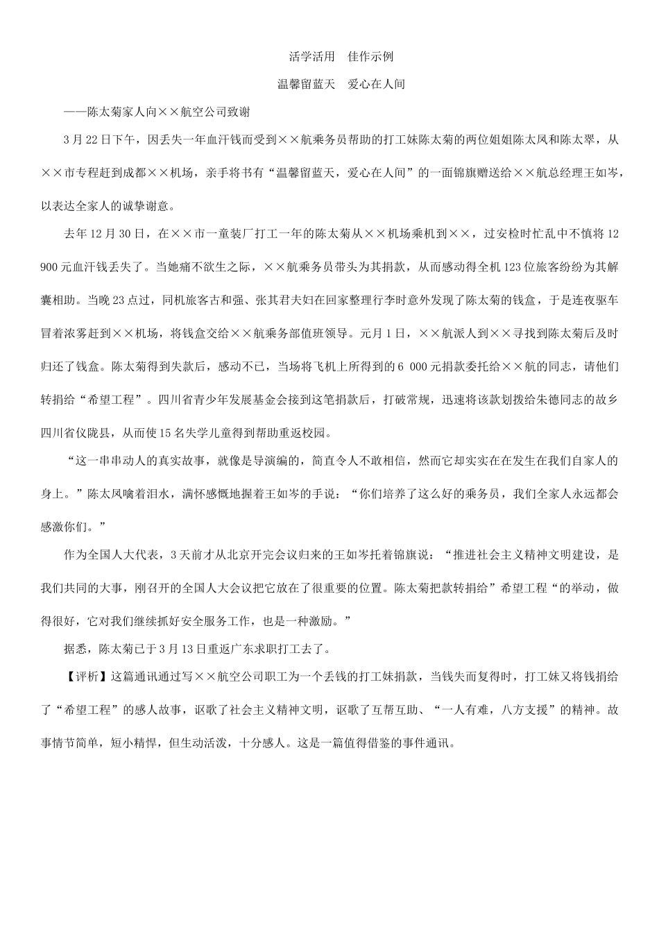 春八年级语文下册 第五单元 写作 写一篇小通讯导学案 （新版）语文版-（新版）语文版初中八年级下册语文学案_第2页