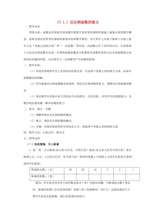 八年级数学下册•17.1.1 反比例函数的意义•学案3人教版