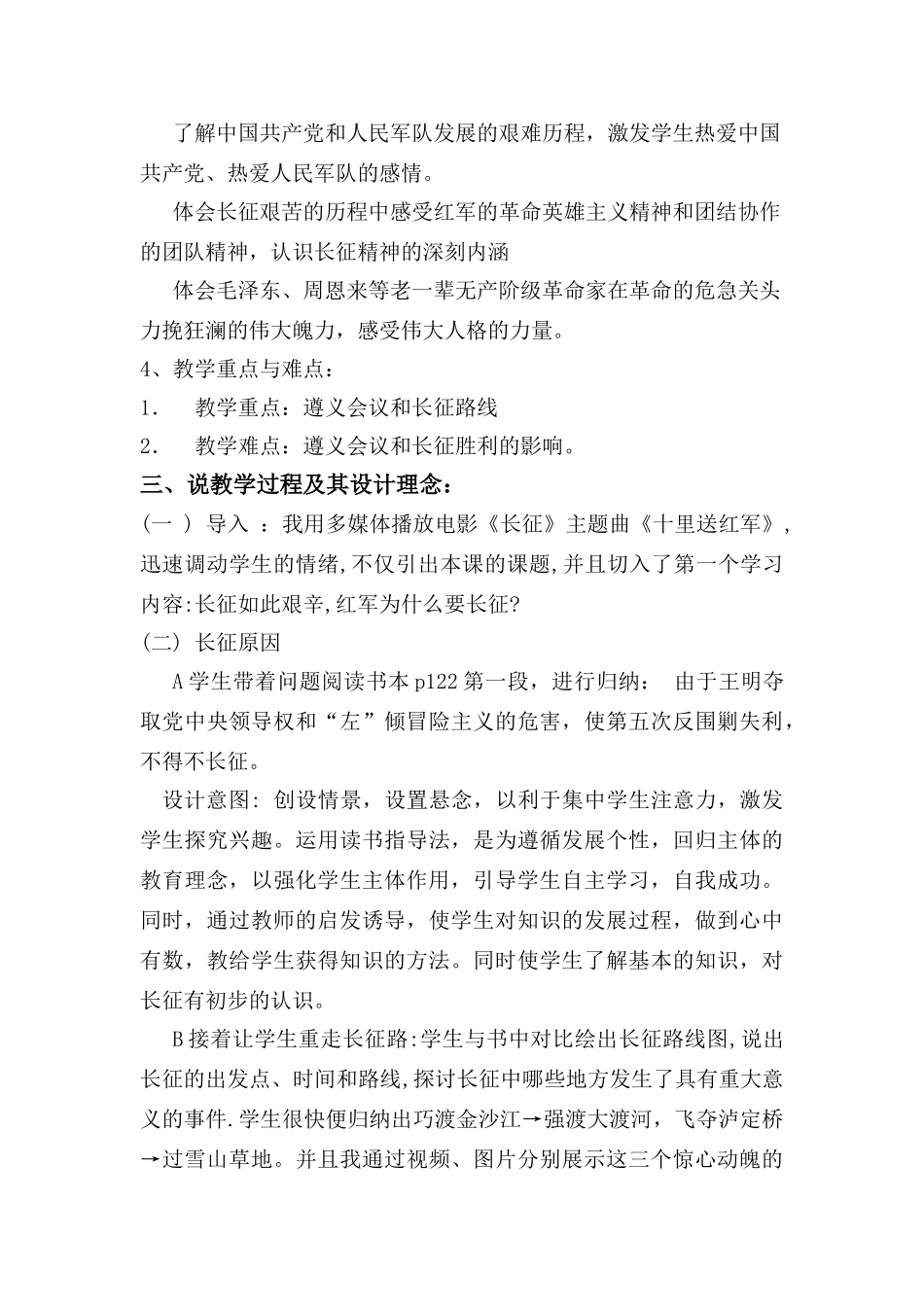 八年级历史上册 红军的长征说课稿 川教版_第2页