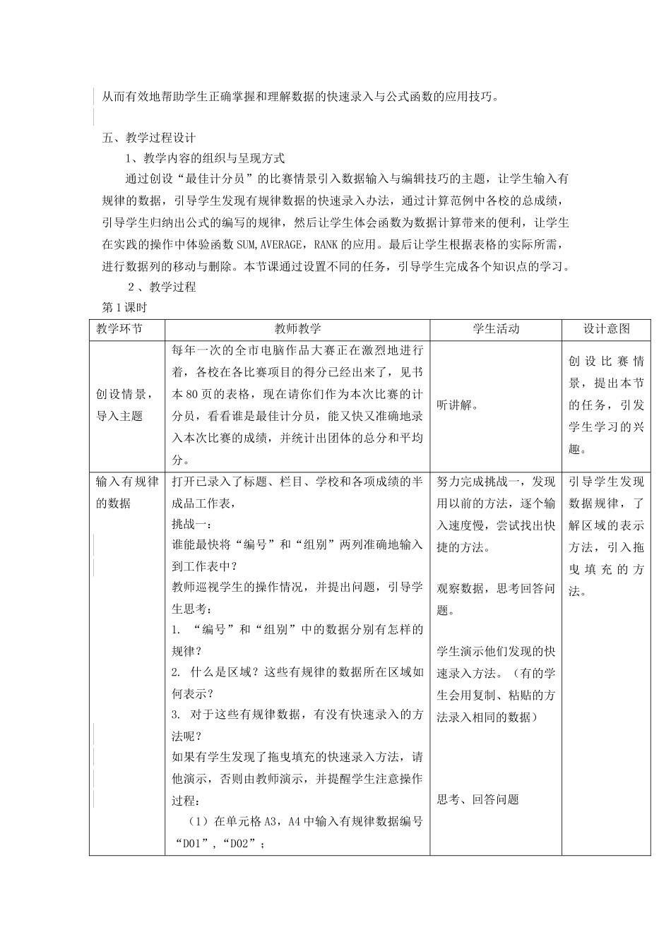 河北省秦皇岛市抚宁县驻操营学区初中信息技术 第2节 数据输入与编辑技巧教学设计 新人教版_第2页