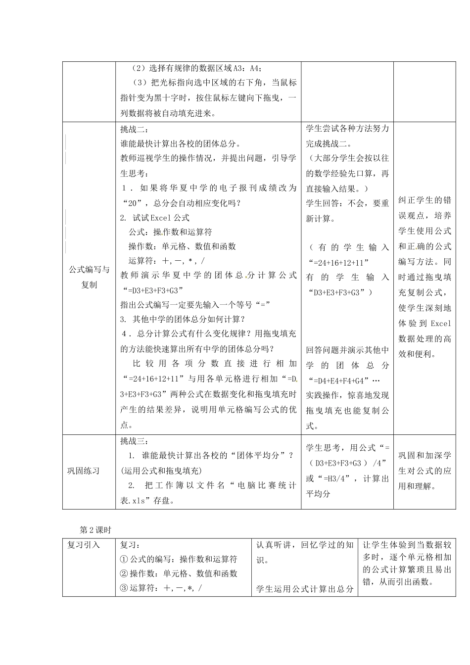 河北省秦皇岛市抚宁县驻操营学区初中信息技术 第2节 数据输入与编辑技巧教学设计 新人教版_第3页