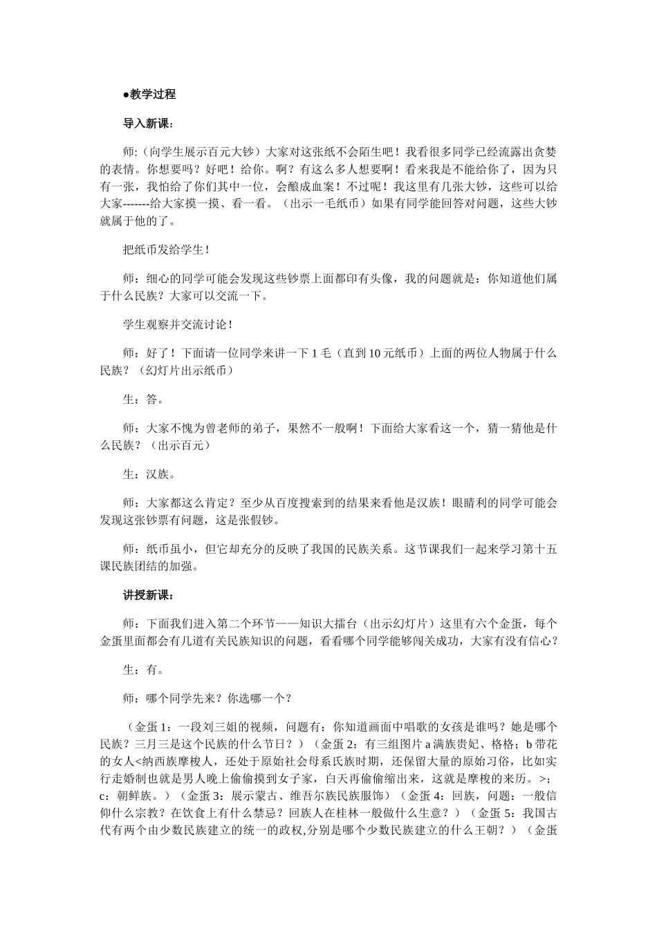 八年级历史第十五课民族团结的加强教案岳麓版_第2页