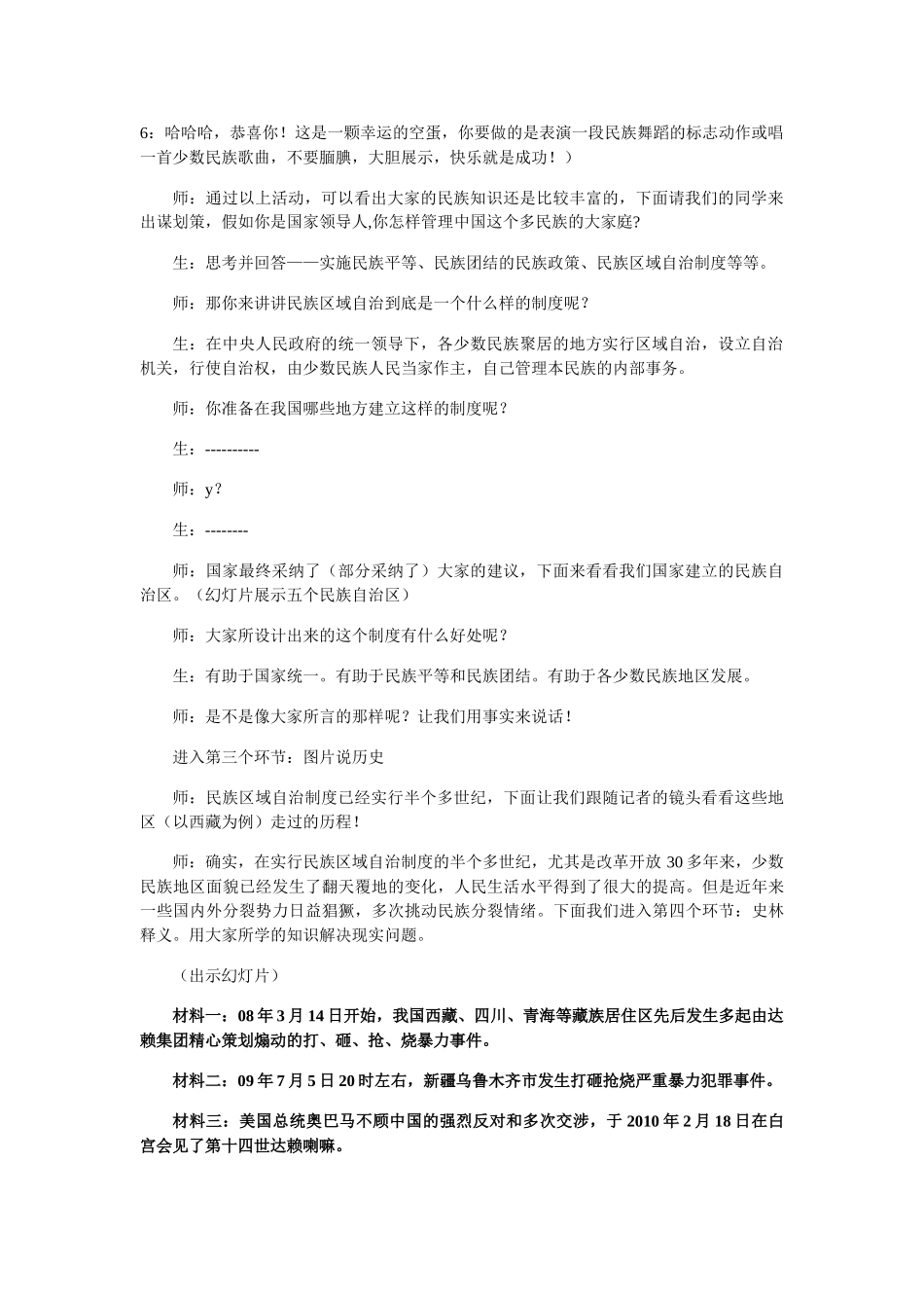 八年级历史第十五课民族团结的加强教案岳麓版_第3页
