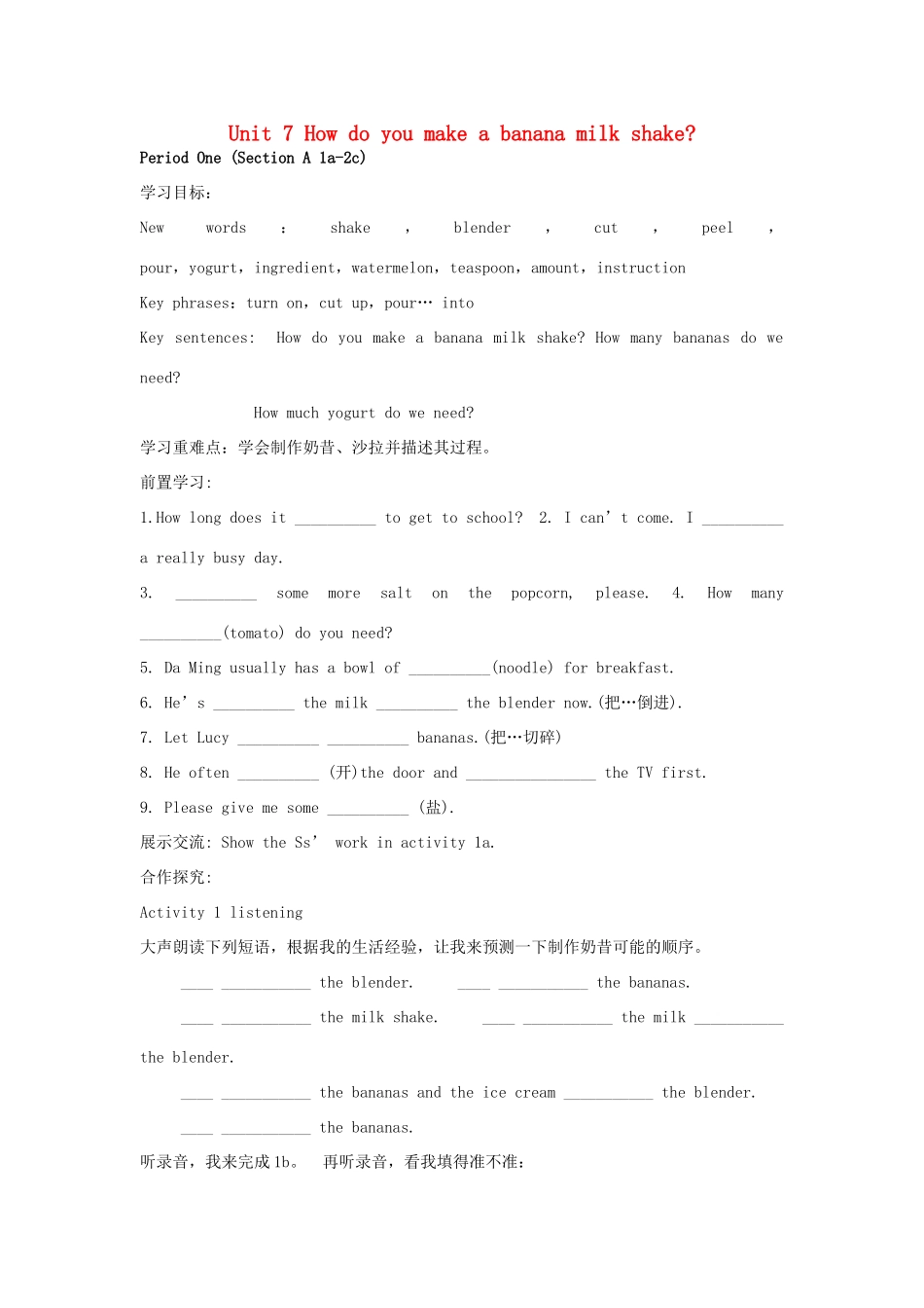 八年级英语上册 Unit 7 How do you make a banana milk shake导学案 人教新目标版_第1页