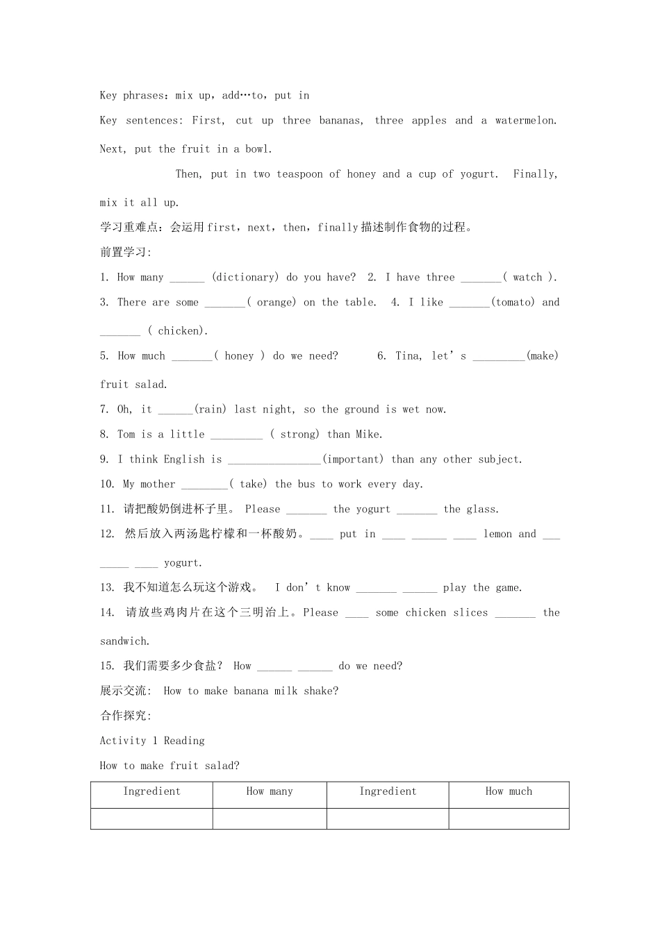 八年级英语上册 Unit 7 How do you make a banana milk shake导学案 人教新目标版_第3页