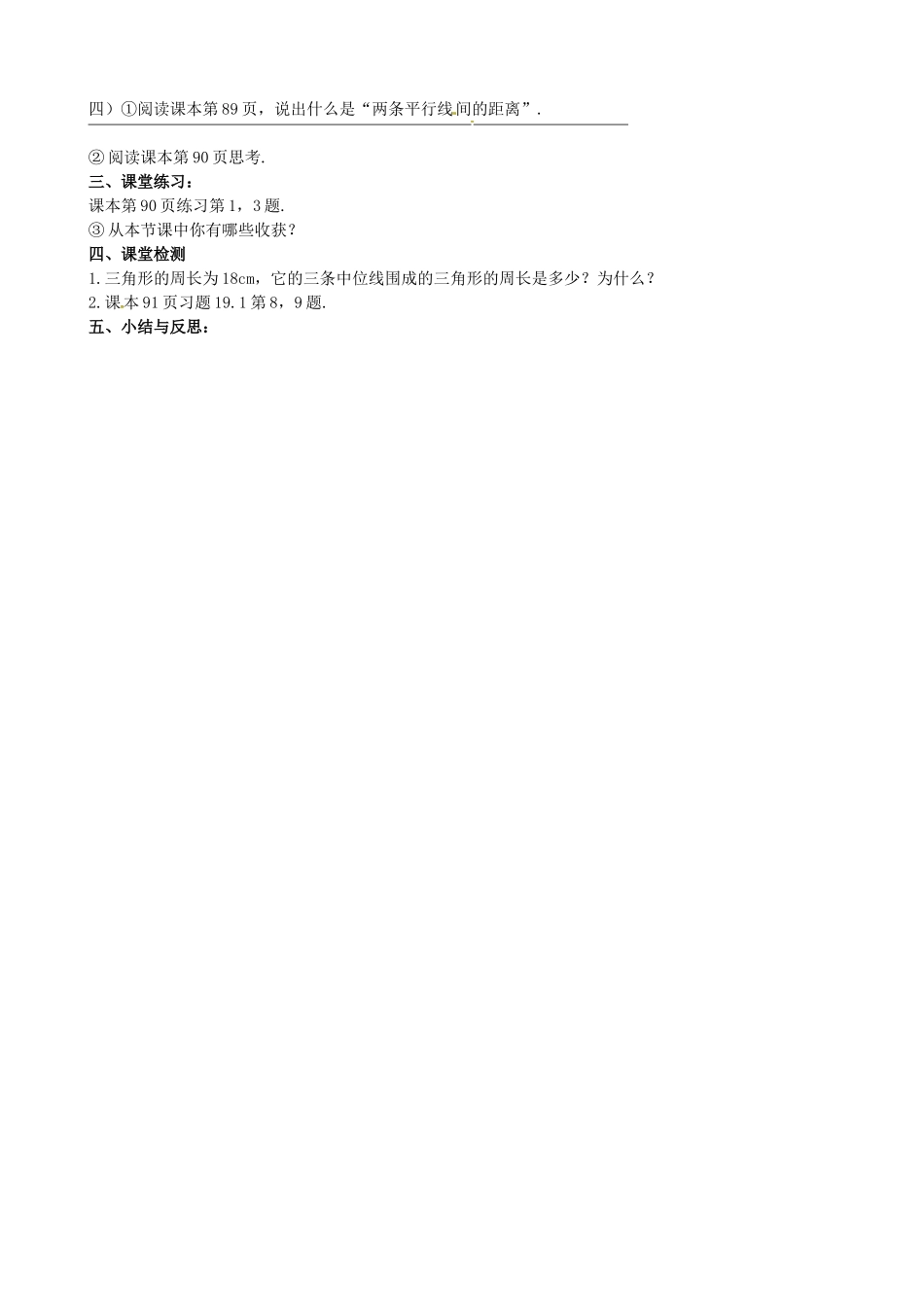 安徽省滁州二中八年级数学下册《20.2.4 平行四边形的判定（二）》学案（无答案） 沪科版_第3页