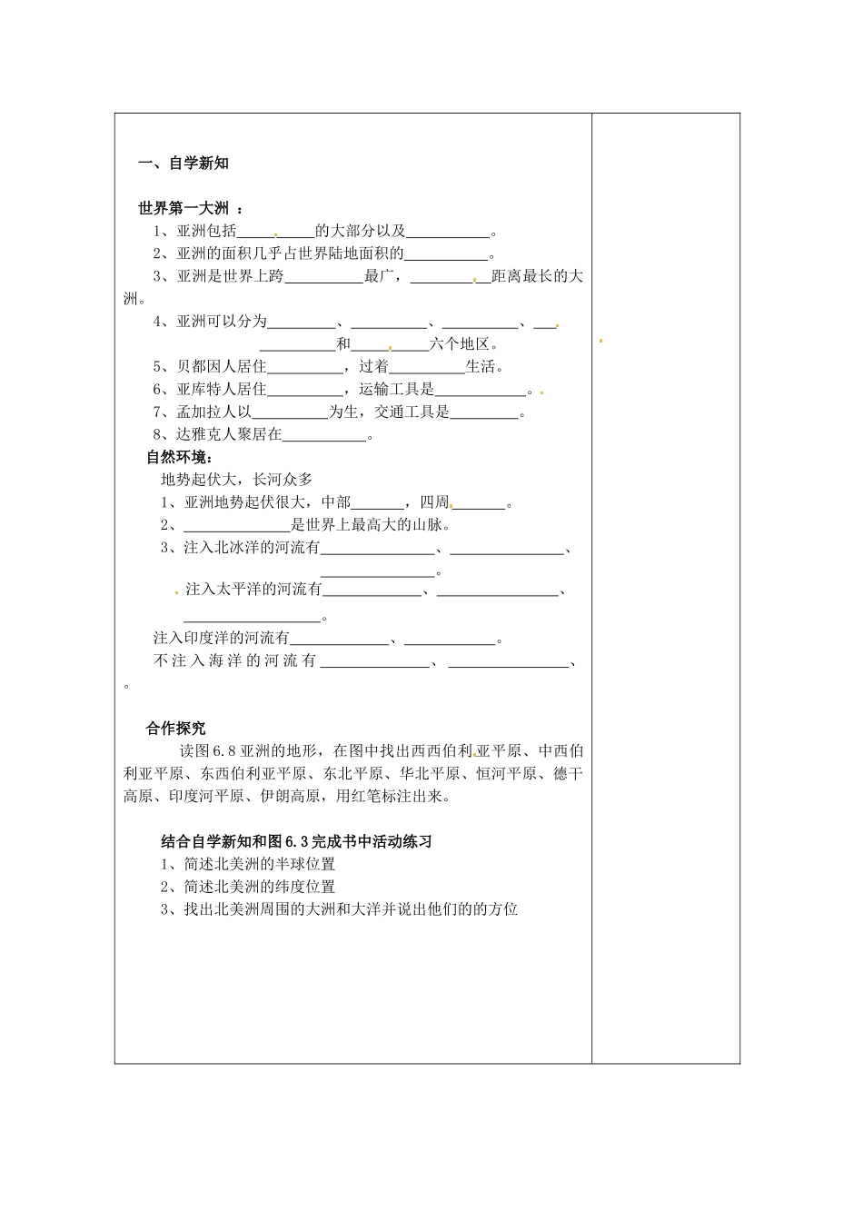 湖北省武汉市北大附中武汉为明实验中学七年级地理下册《自然坏境》（第2课时）教案 新人教版_第2页
