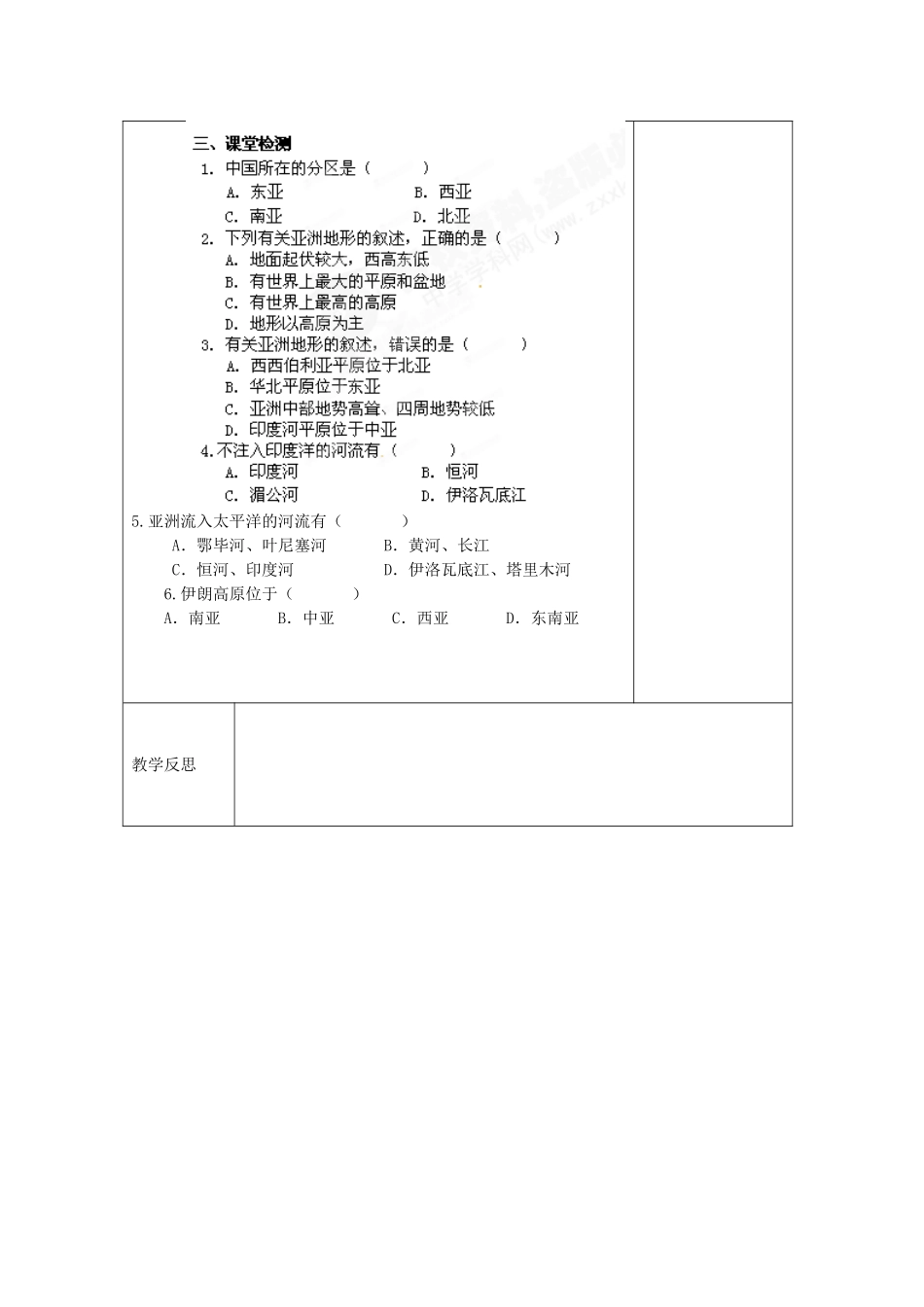 湖北省武汉市北大附中武汉为明实验中学七年级地理下册《自然坏境》（第2课时）教案 新人教版_第3页