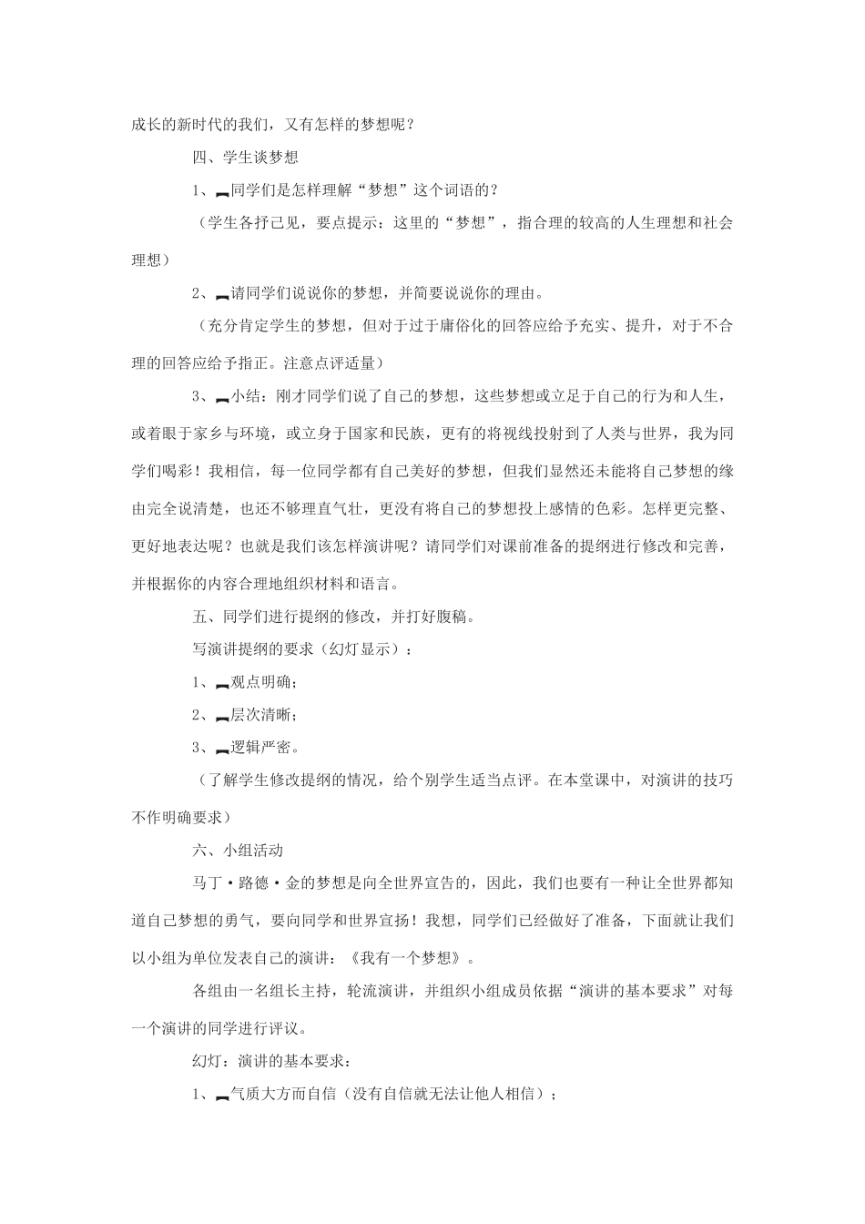 八年级语文下册 第四单元 口语交际 演讲：我有一个梦想教学案 （新版）语文版-（新版）语文版初中八年级下册语文教学案_第2页