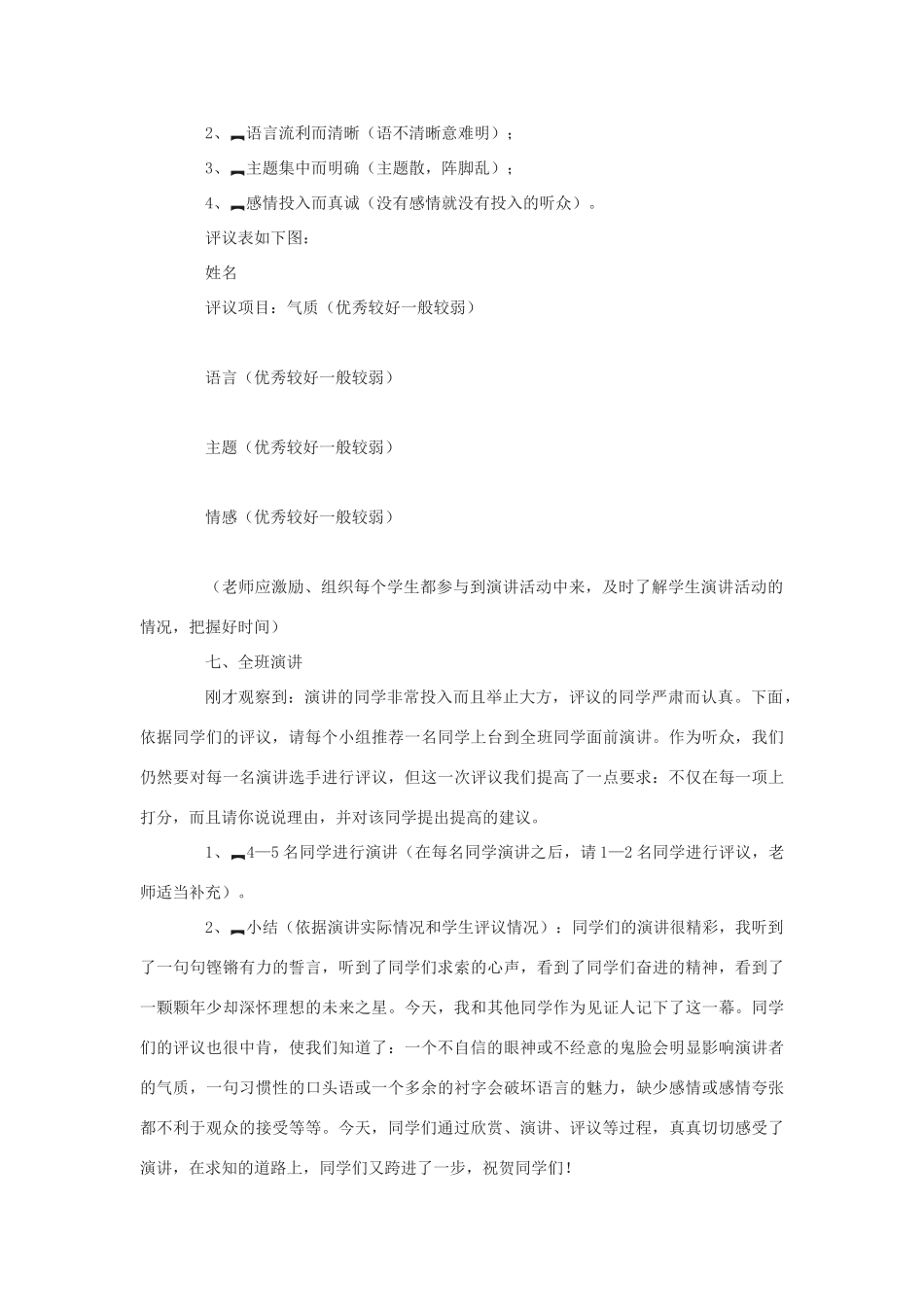 八年级语文下册 第四单元 口语交际 演讲：我有一个梦想教学案 （新版）语文版-（新版）语文版初中八年级下册语文教学案_第3页