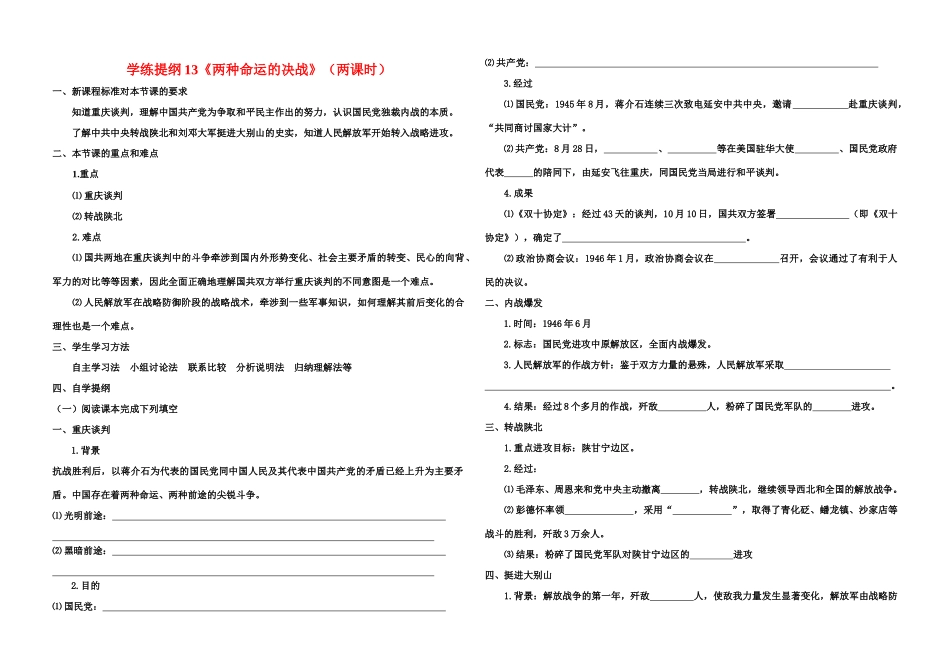 八年级历史上册学练提纲13教案华东师大版_第1页