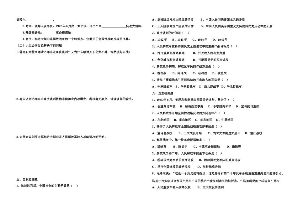 八年级历史上册学练提纲13教案华东师大版_第2页