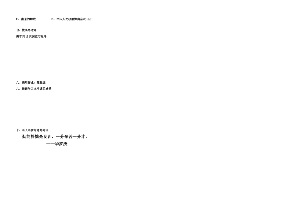 八年级历史上册学练提纲13教案华东师大版_第3页