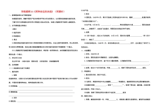 八年级历史上册学练提纲13教案华东师大版