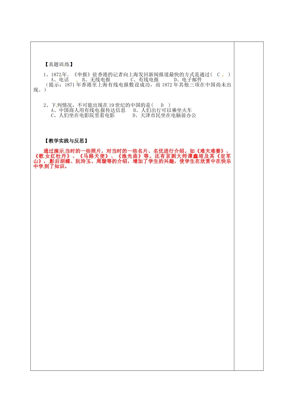 八年级历史上册 第19课 物质文明的进步教案 华东师大版-华东师大版初中八年级上册历史教案_第3页