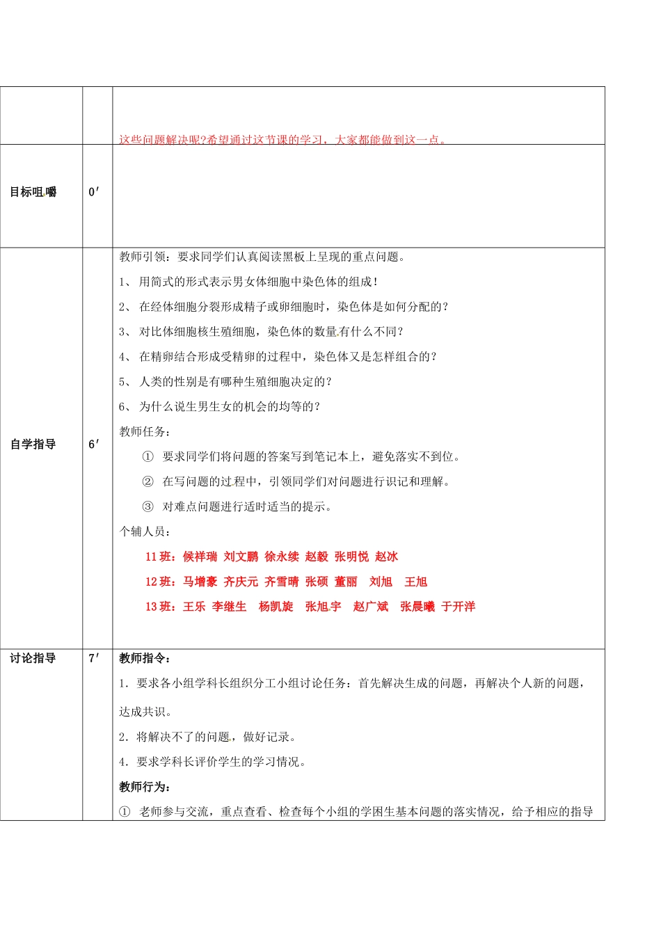 八年级生物上册 4.4.3 人类染色体与性别决定导学案2 （新版）济南版-（新版）济南版初中八年级上册生物学案_第2页