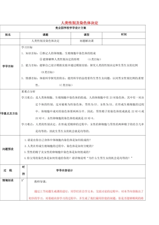 八年级生物上册 4.4.3 人类染色体与性别决定导学案2 （新版）济南版-（新版）济南版初中八年级上册生物学案