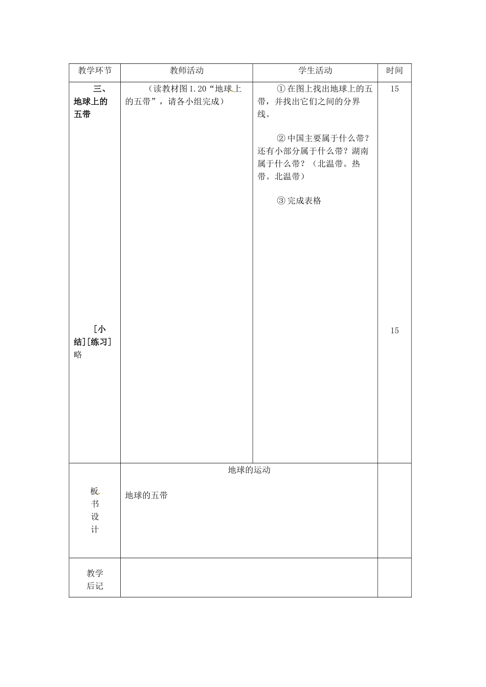 吉林省双辽市向阳乡中学七年级地理上册《1.2 地球的运动（第二课时）》教案 （新版）新人教版_第2页