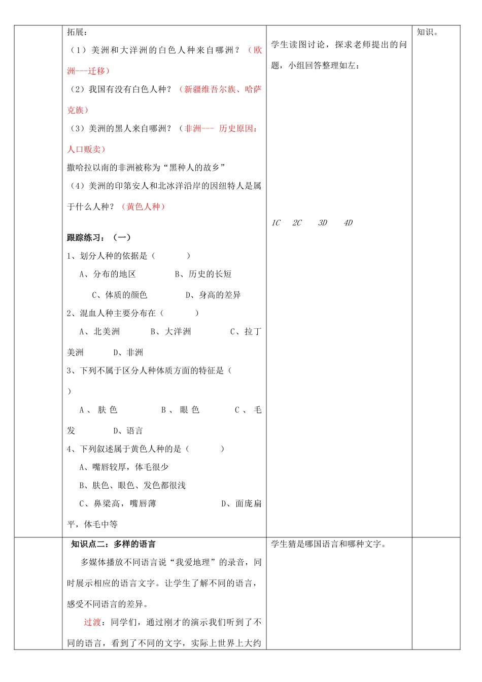 （水滴系列）七年级地理上册 第五章 第二节 世界的人种、语言和宗教教案 （新版）商务星球版-（新版）商务星球版初中七年级上册地理教案_第3页